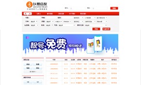 以号为友 - 靓号网